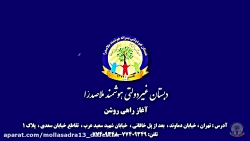 درس اول فارسی سوم - قسمت دوم ، نیکه ی اول مهر