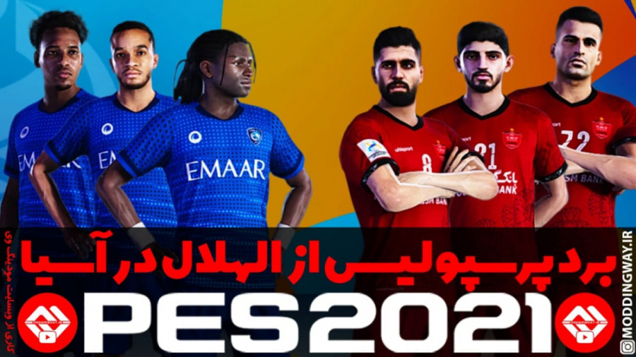 PES 2021 Perspolis vs Al Hilal - برد پرسپولیس در برابر الهلال - PGL2021
