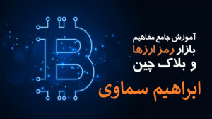 قسمت , هفتم , رمز , ارزها , بلاکچین , کلید , خصوصی , عمومی , کیف , پول , (wallet) , چیست؟ , آموزش , جامع , دکتر , ابراهیم , سماوی
بیت , کوین , سایر , رمزارزها , (پولهای , دیجیتالی) , نوآوری , برخاسته , گسترش , اینترنت , استقبال , جامعه , نوع , سال , اولیه , فراموشی , سپرده , شدند , حالی , علی , رغم , فراز , فرودهای , مقطعی , کلی , روند , رو , رشد , فزایندهای , تجربه , مزایایی , تسریع , انجام , مبادلات , کاهش , هزینه , تراکنش , برون , مرزی , حذف , واسطه , گری , مالی , نقش , پررنگ , بیت , کاربردی , مسائل , تامین