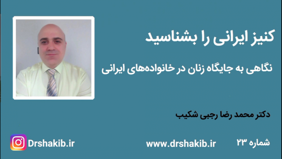 کنیز ایرانی را بشناسید