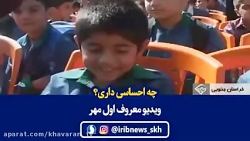 اول مهر چه احساسی داری؟