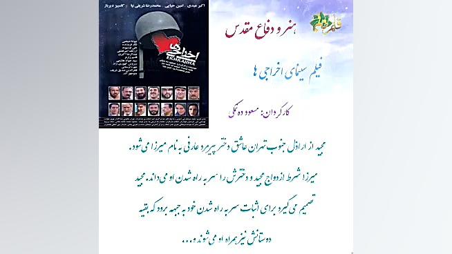 هنر و دفاع مقدس زمان30ثانیه