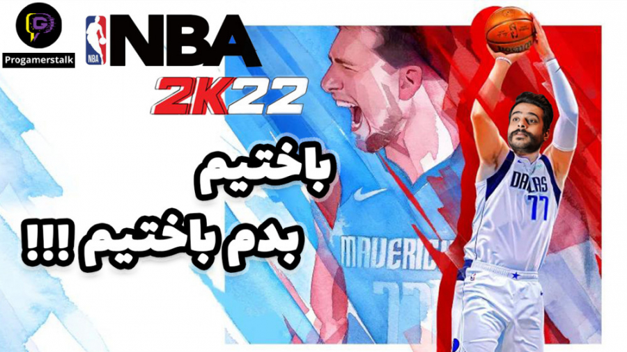گیم پلی بسکتبال NBA 2K 22