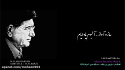 یاد ایام، استاد شجریان