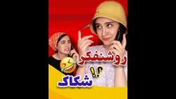 روشنفکر شکاک  کلیپ طنز جدید وخ...