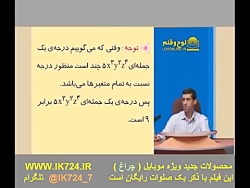 ریاضی ( درجه یك جمله ای )