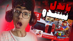 باندل عشق نیتندو سوییچ طرح سوپ...