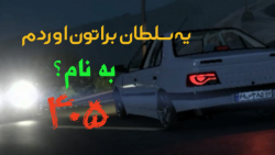 رانندگی و شوتی بازی با ماشین ۴۰۵ GLX در GTA V!!!!سلطان تکه!تک!
