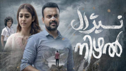 فیلم هندی نیژال Nizhal 2021 زی...