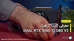 معرفی کارت گرافیک Dual RTX 3060 TI O8G V2 از ایسوس