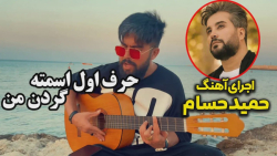 اجرای آهنگ های درخواستی شما  گ...