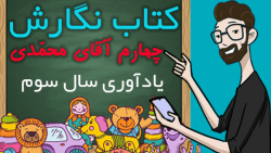 نگارش - یادآوری سال سوم