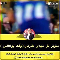 گل دیشب مهدی طارمی