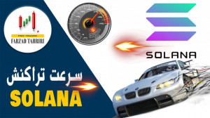 سرعت , تراکنش , شبکه , سولانا , چقدر , است؟ , ------------------------------------
سرعت , نسبت , اتریم , بیت , کوین , است؟
------------------------------------
برای , کسب , اطلاعات , یوتیوب , واینستاگرام , کنید
Youtube:
https: , bit , 38dOnN1
Instagram:
https: , www , instagram , com , farzadtahriri
https: , appledaytrading