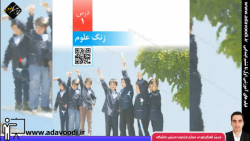 علوم پنجم ابتدایی درس1 زنگ علوم