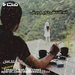 کلیپ موزیک ویدیو عاشقانه غمگین