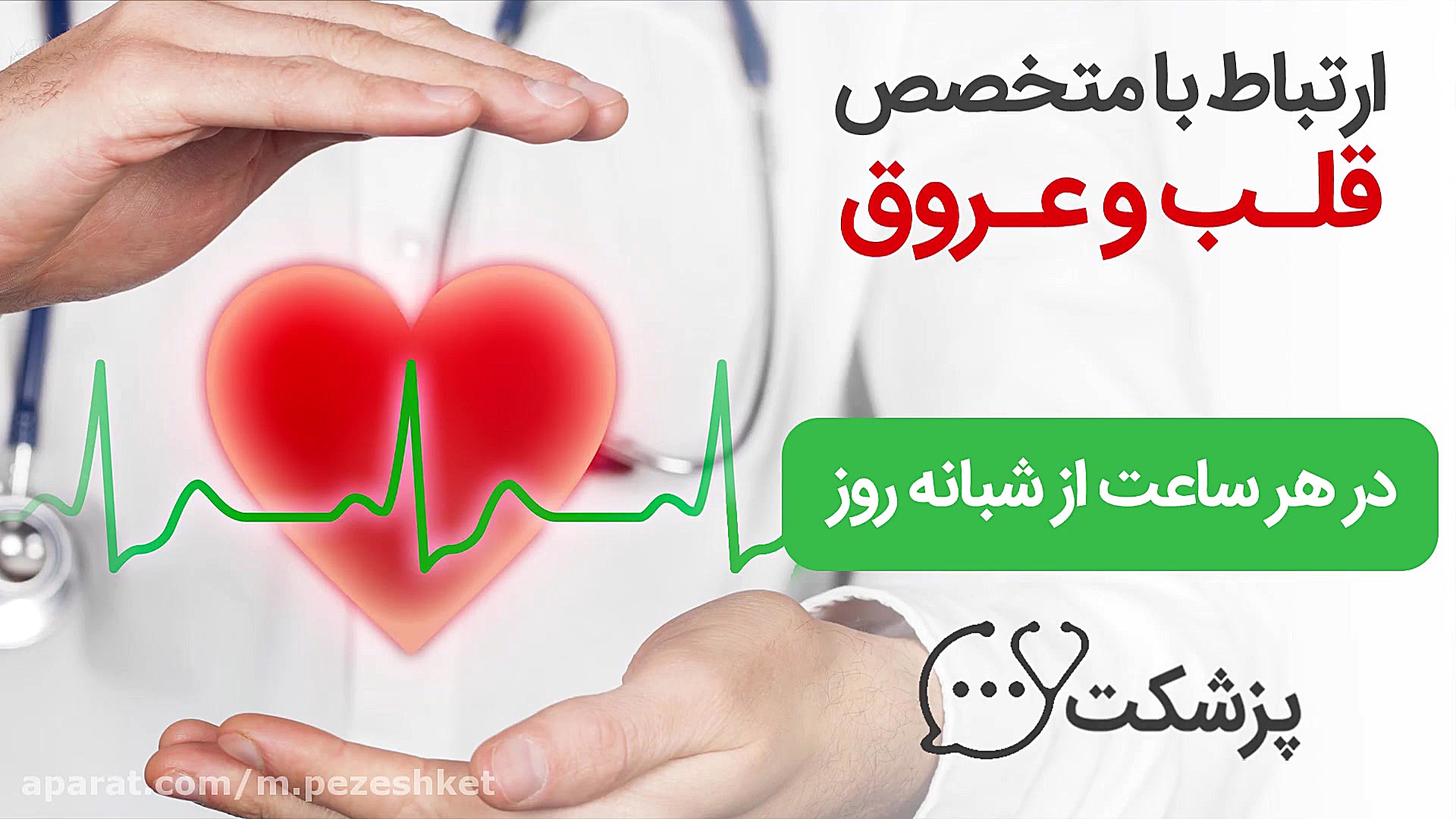 ارتباط با متخصص قلب و عروق بلیچینگ دندان