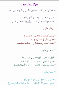 فارسی هشتم / دانش های زبانی و ادبی (فعل)