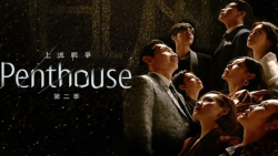 سریال پنت هاوس Penthouse  فصل...