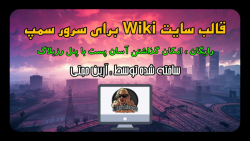 قالب سایت Wiki برای سرور سمپ | Life4Game.ir