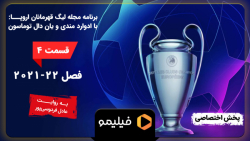 6ثانیه قسمت 4 فصل 2 مجله لیگ