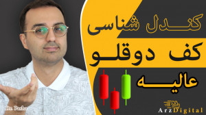 آموزش , تحلیل , تکنیکال , ارزدیجیتال , کندل , کف , دوقلو , سقف , شیرین , ترین
الگوها , الگوی , هست
#آ»وزش_تحلیل_تکنیکال , #کندل_شناسی
لینک , عضویت , کانال:
https: , www , youtube , com , channel , UCKEinlgRSwHJ7ibhnBHsgtg?sub_confirmation=1
کانال , تلگرام , :
https: , joinchat , X5hBvB1YrWhkYWU5