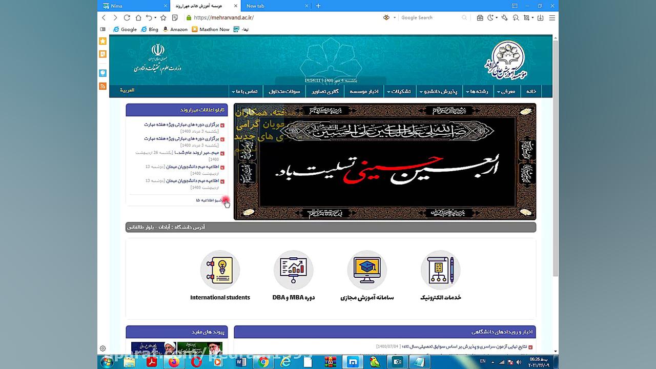 معرفی سامانه های خدمات الکترونیک و آموزش مجازی موسسه آموزش عالی مهر اروند زمان1066ثانیه