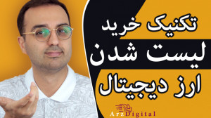آموزش , خرید , ارزدیجیتال , لیست , صرافی , سود , ماه , رشد , فئق , العاده , ای
روبه , رو , میشن , روش , فروش , نوع , ارزها , تکنیک , خاص , خودشون , داره
وگرنه , ضرر , زیادی , خواهید , کرد
#لیست_شدن_ارزدیجیتال , #آموزش_خزید_ارزدیجیتال
لینک , عضویت , کانال:
https: , www , youtube , com , channel , UCKEinlgRSwHJ7ibhnBHsgtg?sub_confirmation=1
کانال , تلگرام , :
https: , joinchat , X5hBvB1YrWhkYWU5