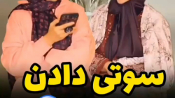 طنز جدید سرنا امینی | سرنا امی...