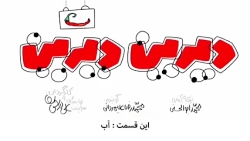 دیرین دیرین