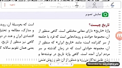 تاریخ دوازدهم جلسه دهم
