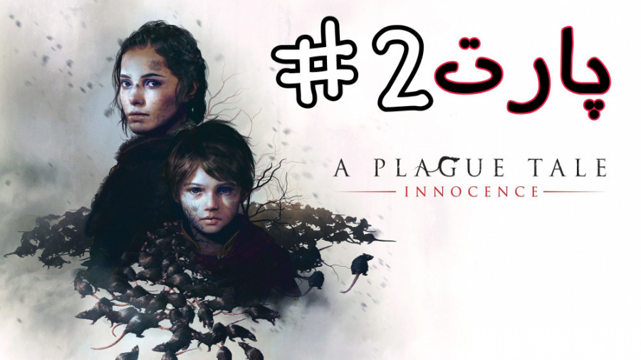 گیم پلی بازی A Plague Tale Innocence | پارت 2