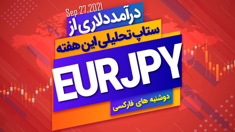 ستاپ , (تحلیل) , هفته: , (سپتامبر , 2021) , EURJPY , ترید , فارکس , هفته , رسیدیم‌ , ششمین , ستاپهای , فارکسی! , دقت , ببین , برام , کامنت , کن , قبلی , چطوری , کردی , کلا , پیشنهاد , بهم , بده , اینستاگرام , رو , اپدیت , تحلیلها , نمونی
https: , www , instagram , com , ezpips , forex