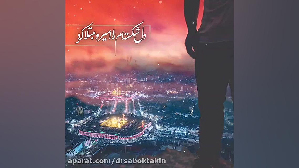اربعین حسینی تسلیت باد متخصص پوست اصفهان دکتر مهدی سبکتکین