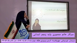 ریاضی فصل اول صفحه ی ۳ پنجم دبستان (سرکار خانم منصوری)