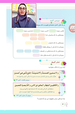 هديه هاى آسمانى پنجم دبستان درس اول قسمت ٢ (سركارخانم منصورى)
