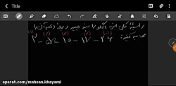 ریاضی الگوهای عددی الف
