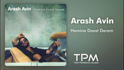 آهنگ آرش آوین همینو دوست دارم