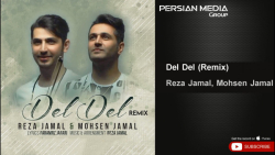 آهنگ رضا جمال و محسن جمال  دل...