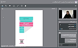 بازپخش کلاس آنلاین شیمی زنگ او...