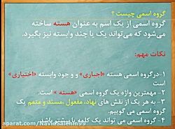 ادبیات فارسی نهم گروه اسمی چیست