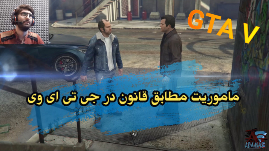 گیم پلی داستانی جی تی ای 5 GTA V با زیرنویس فارسی پارت 21