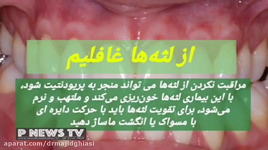 بهداشت دهان و دندان دکترمجیدقیاسی