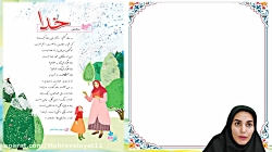 ویدیو آموزش درس اول فارسی چهارم