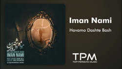 آهنگ ایمان نامی  هوامو داشته ب...