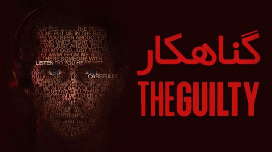 دانلود فیلم آمریکایی گناهکار 2021 The Guilty جنایی درام هیجانی دوبله فارسی زمان5341ثانیه