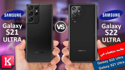 فرق‌های گوشی Galaxy S22 Ultra...
