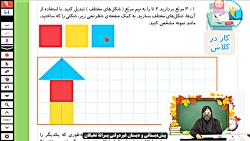 ریاضی پایه دوم - فصل 3 - جلسه پنجم