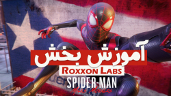 آموزش بخش Roxxon Labs