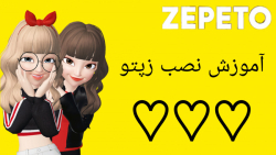 آموزش نصب کردن زپتو ZEPETO